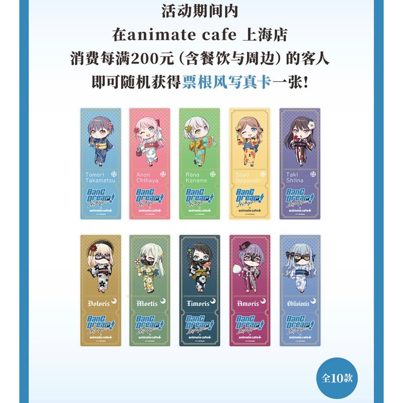 購入特典【BanG Dream! It's MyGO!!!!! × animate cafe】