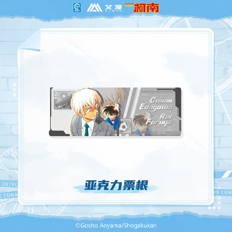 【名探偵コナン × AIMON 艾漫】中国限定発売 「原画」シリーズ トレーディング アクリルチケット（全10種）※予約販売