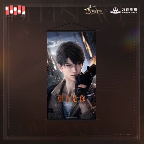 10/31〆【恋と深空】Love and Deepspace 中国発売 万達シネマ コラボ  BIG タペストリー（全5種） 26年5～6月頃発送予定