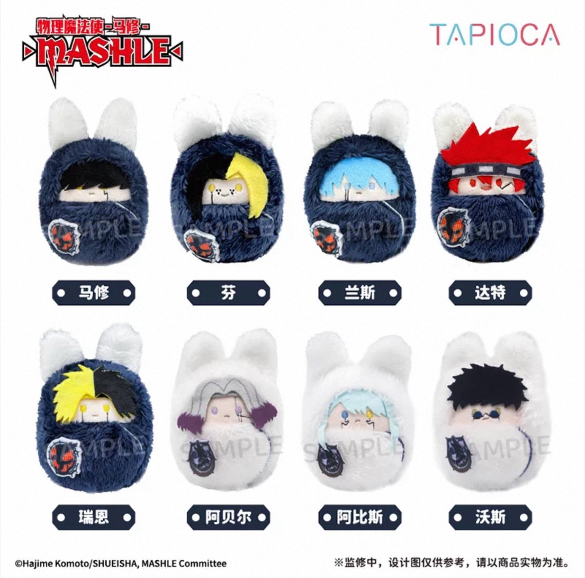 10/07〆【マッシュル-MASHLE × TAPIOCA】タピオカ 中国発売 「動物園