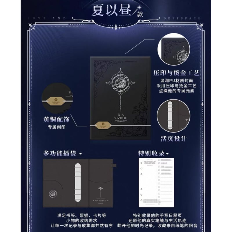 05/30〆【恋と深空】中国公式通販「旧日回音」シリーズ 収納記録ノート