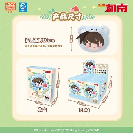 【名探偵コナン × 霊動創想 LDCX】中国限定発売 SmolQ「熊熊探偵」トレーディング ぬいぐるみキーホルダー マスコット 約10cm（通常版全10種/シークレット全2種）
