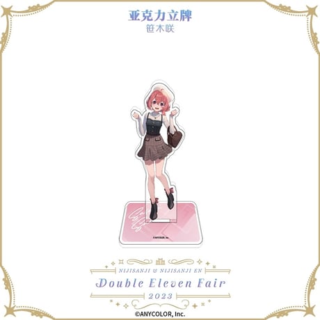 在庫販売【NIJISANJI】中国限定 にじさんじ 2023 Double Eleven Fair ダブルイレブン アクリルスタンド アクスタ（全6種）