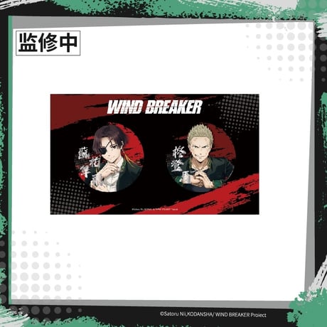 【WIND BREAKER × ANIPLEX】中国発売 缶バッジ2点セット（全3種）※予約販売