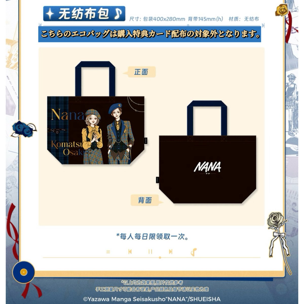 なな湖 グッズセット 19点 購入特典配布対象外【NANA －ナナ－ × 次元波板糖】2025年中国限定
