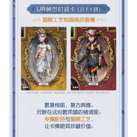 【第五人格× 闪魂 Shiningsoul】Identity V 中国限定発売 「雕刻時光」トレーディング コレクションカード 第一弾 精華版 （全133種）