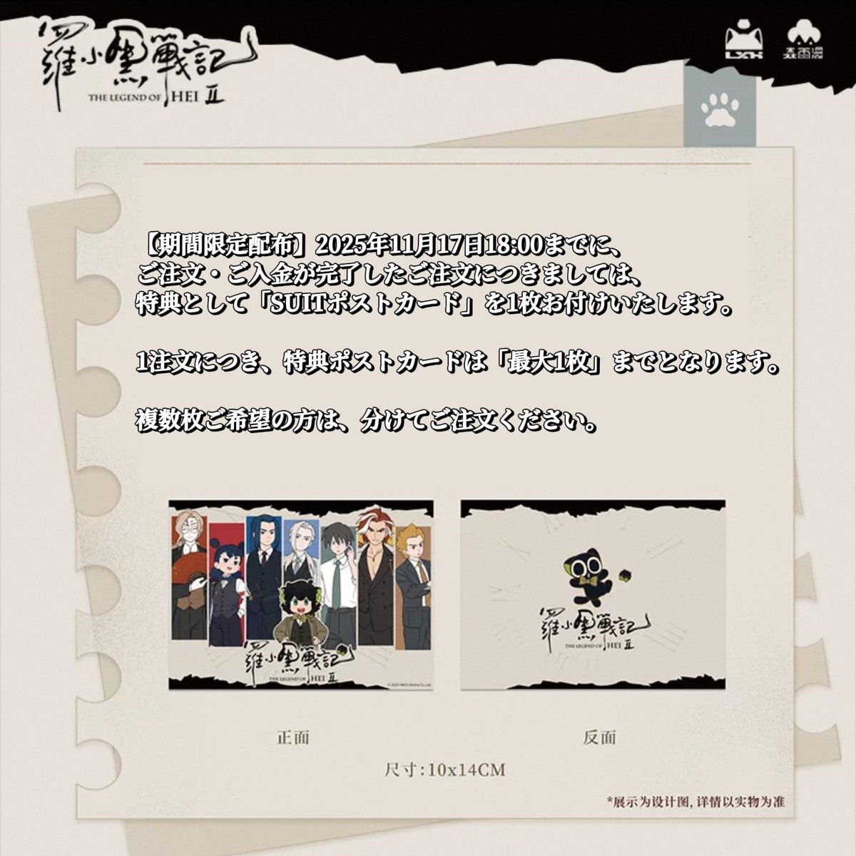 11月17日18時まで 期間限定特典【羅小黒戦記2 × 森雨漫】中国限定発売