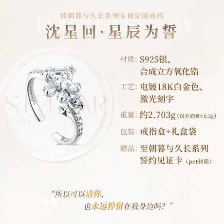 08/18〆【恋と深空】Love and Deepspace 中国公式通販「致朝暮与久长」指輪 リング セイヤ 星辰为誓 ※受注生産