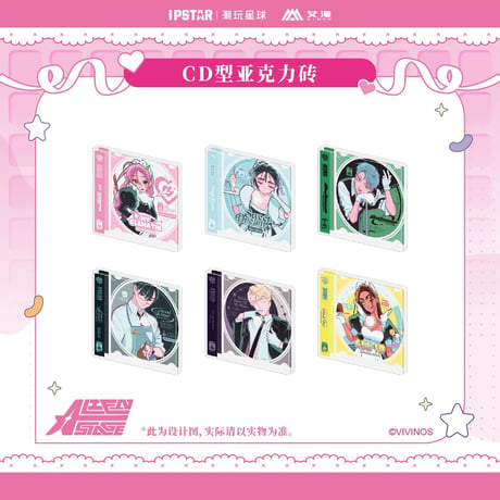 11/09〆 事後通販【ALIEN STAGE × IPSTAR】ALNST 2024年 中国限定 コラボカフェ CD型 アクリルブロック（全6種）