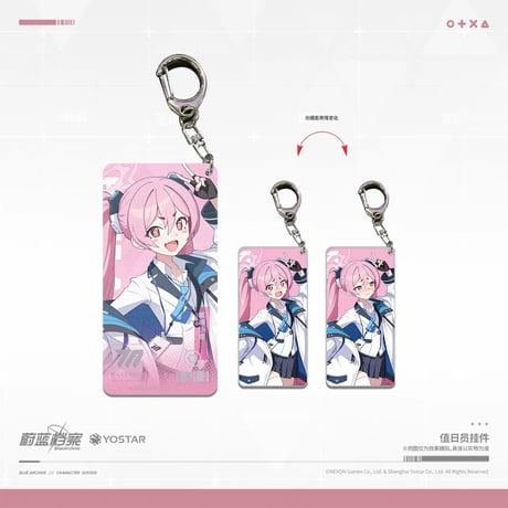 【ブルーアーカイブ】-Blue Archive- ブルアカ 中国発売 レンチキュラー アクリルキーホルダー（全3種）