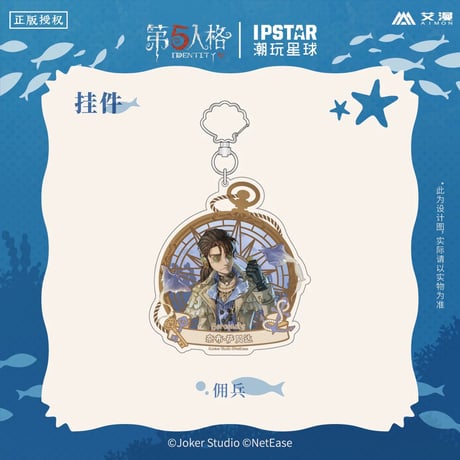 事後通販【Identity V × IPSTAR】第五人格 「6周年記念」 中国限定コラボカフェ 等身 アクリルキーホルダー アクキー（全4種）