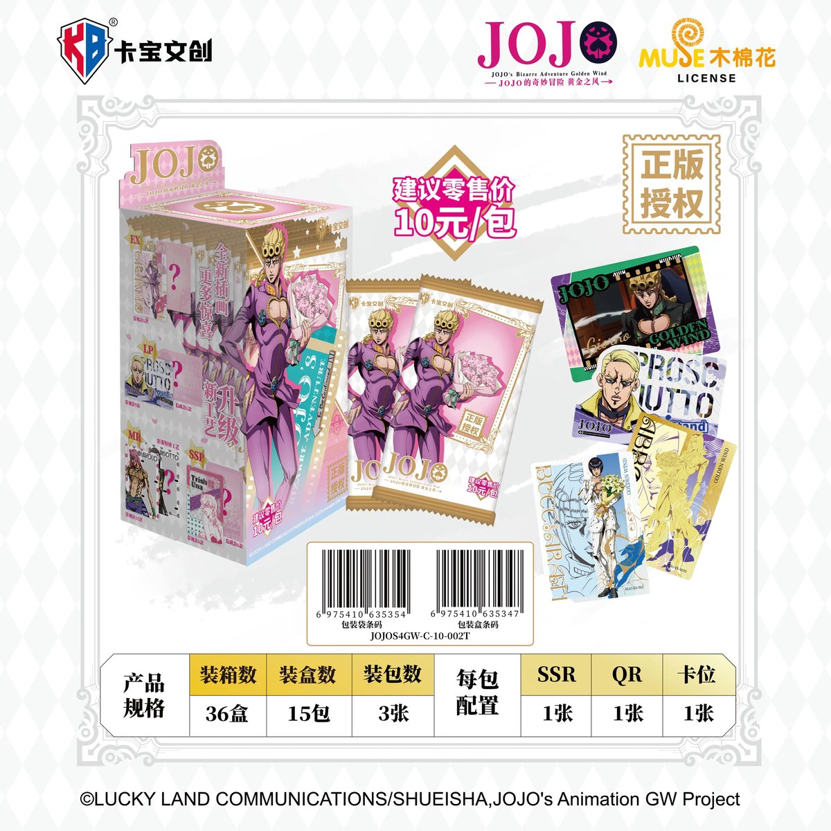 ジョジョの奇妙な冒険 × 卡宝文创】中国限定発売 公式 「黄金之風