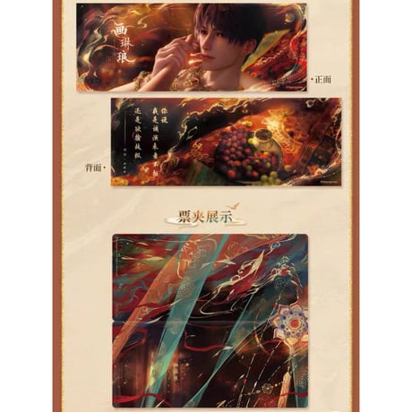在庫販売【恋と深空】Love and Deepspace 中国公式通販「欲揽旖旎色」ホログラムチケット ケース セット（全4種）