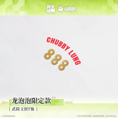 05/11〆【アークナイツ：エンドフィールド】中国公式発売 「春暁栖亭」 武陵Tシャツ – 龍泡泡限定（全1種）