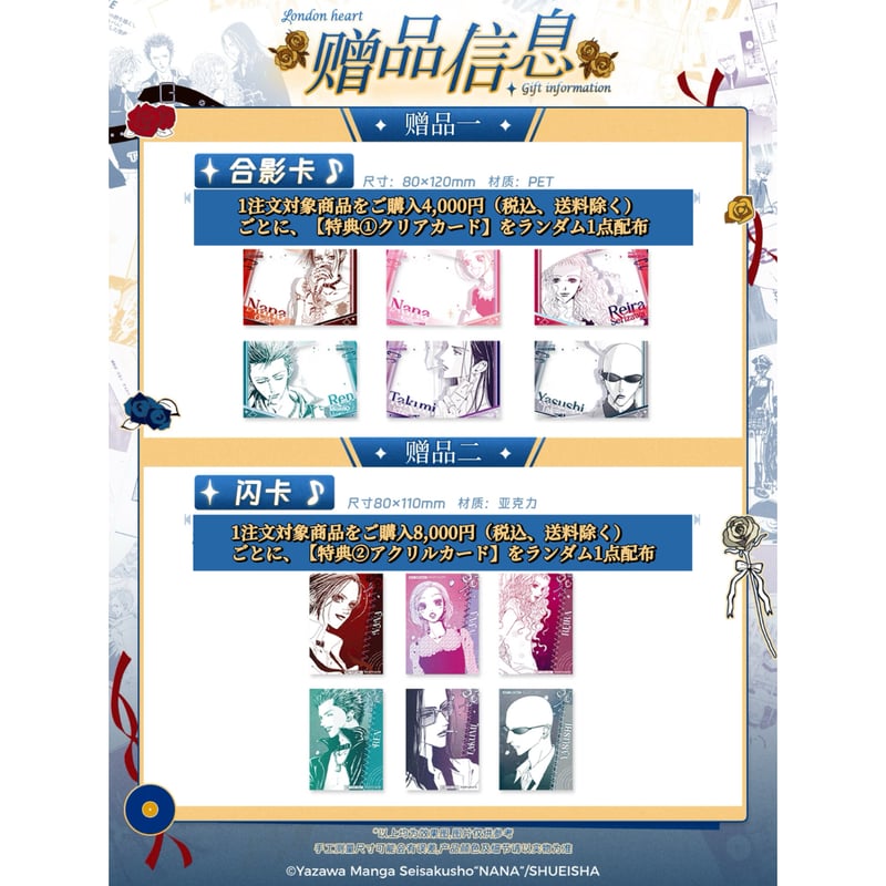 購入特典【NANA －ナナ－ × 次元波板糖】2025年中国限定 コラボカフェ