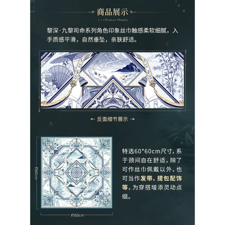 01/23〆【恋と深空】Love and Deepspace 中国公式通販「レイ・九黎司命」印象 シルクスカーフ （全1種） ※受注生産