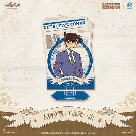 【名探偵コナン × NetEase Goods 网易楽谷】中国限定発売 「復古楽章」 アクリルスタンド（全8種）