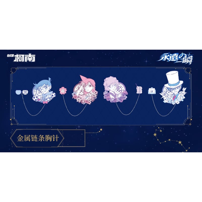 第一弾【名探偵コナン】2025年中国限定 「永遠の一瞬」POP UP SHOP