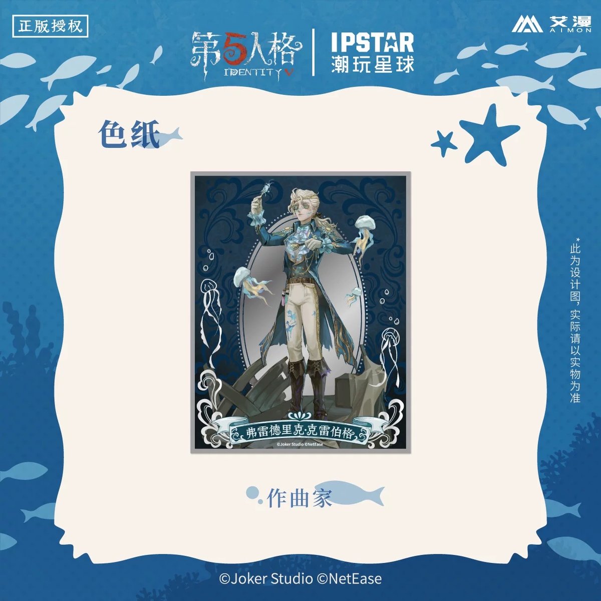 第五人格 中国限定 ivl 祭司 6点 事後通販【Identity V × IPSTAR】第五人格 「6周年記念」 中国