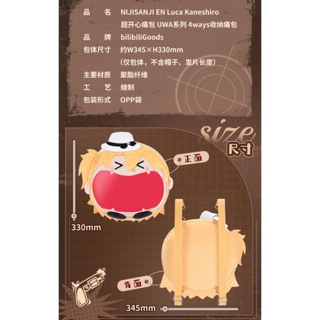 【NIJISANJI EN × Bilibili Goods】にじさんじ Luca Kaneshiro 「超開心」UWAシリーズ 収納バッグ 4ways 痛バッグ ぬいバッグ （全1種） ※予約販売