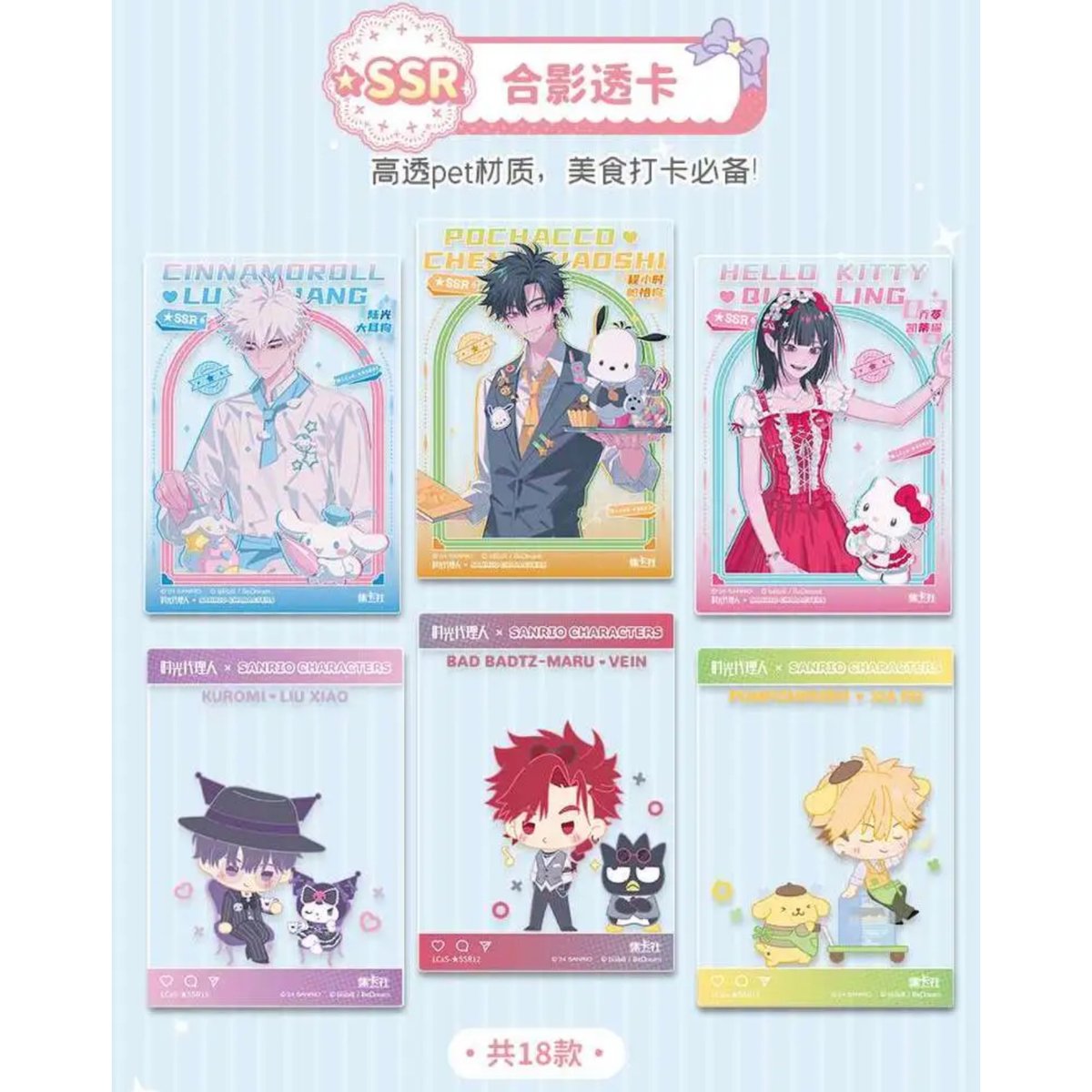 時光代理人×サンリオコラボ 特典付きプレミアムトレーディングBIGカード1BOX 時光代理人×サンリオコラボ 特典付き プレミアムトレーディング