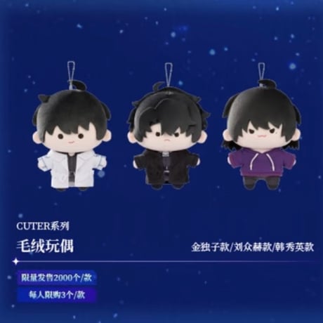 極楽街 中国 上海 bilibili ぬいぐるみ マスコット 黄泉 28点 極楽街 中国 上海 bilibili ぬいぐるみ マスコット 黄泉 28点 極楽街