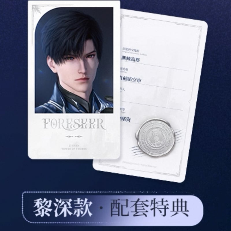 05/30〆【恋と深空】中国公式通販「往日回信」郵品記念 ギフトボックス