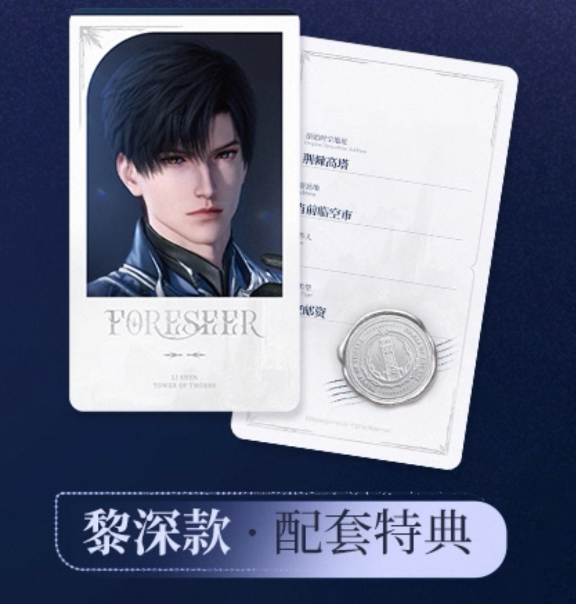 恋と深空 VIP特典 レイ 予約再開【恋と深空】中国公式通販「往日回信」郵品記念 ギフト
