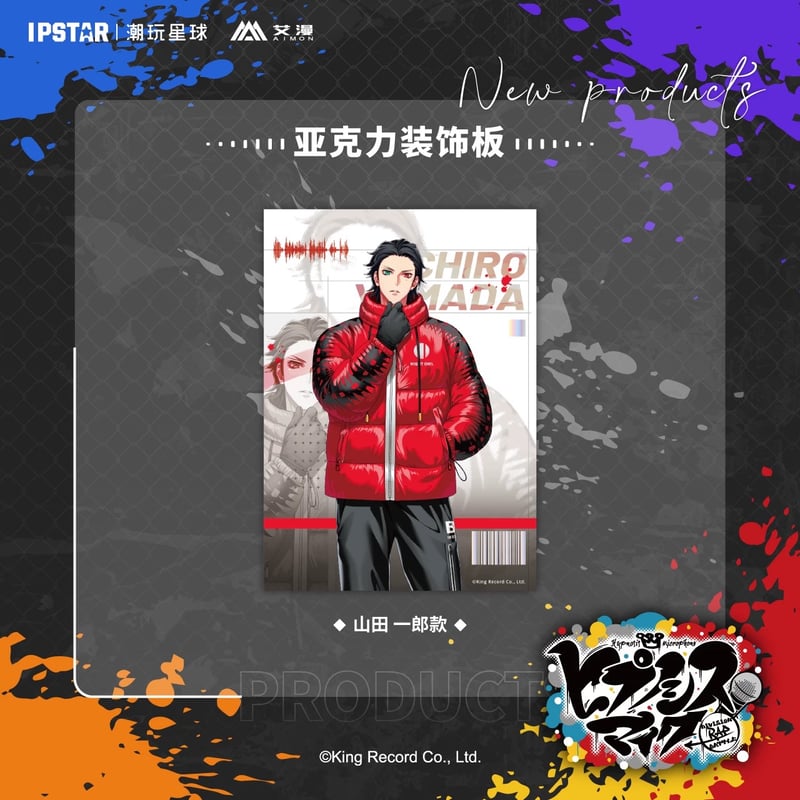 事後通販新商品【ヒプノシスマイク × IPSTAR】ヒプマイ DRB × AIMON