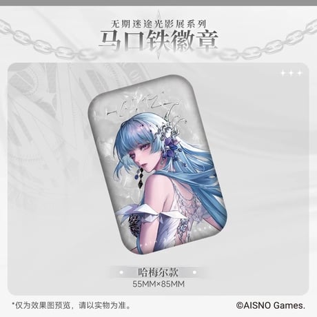 在庫販売・事後通販【無期迷途】Path to Nowhere 幻境尘影 2024年中国 光影展限定 スクエア缶バッジ（全6種）
