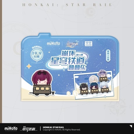 ※一部在庫販売【崩壊：スターレイル】Honkai Star Rail ちびキャラ SD 叠叠楽 ミニフィギュア 第一弾（全16種）※180日以内発送予定