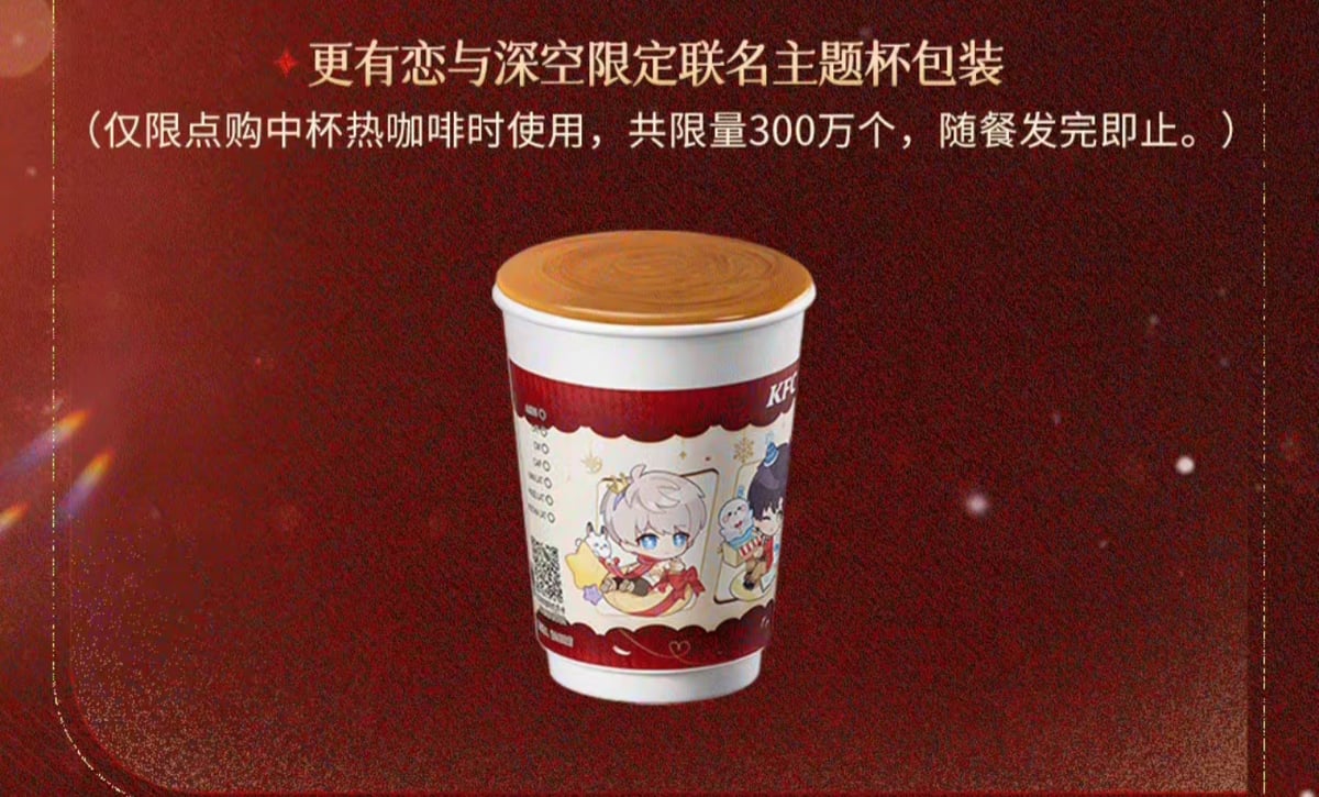 ドリンク無し【恋と深空 × KFC】2025年コラボ 中国発売 未使用紙カップ