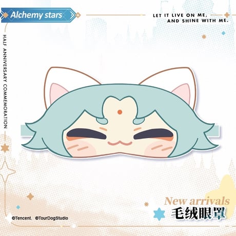 【白夜極光】Alchemy stars 中国発売 「半周年記念」ぬいアイマスク （全2種）
