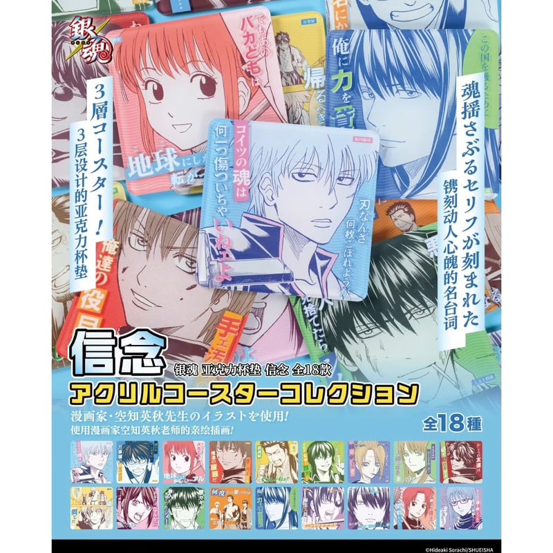 銀魂】SHONEN JUMP SHOP 上海 ジャンプショップ中国限定 信念 アクリル