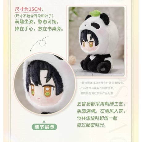 在庫販売【恋と深空】Love and Deepspace 中国公式通販「竹林浅语」 パンダ おすわり 15cm ぬいぐるみ（全5種）