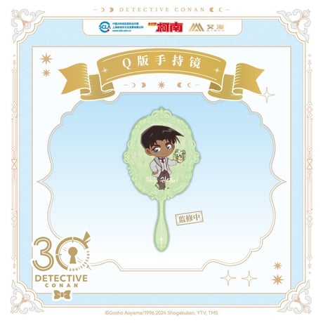 第二弾 Offline注文特典対象商品【名探偵コナン × AIMON】連載 30周年記念 中国限定発売 ちびキャラ SD アクリルミラー 鏡（全9種）