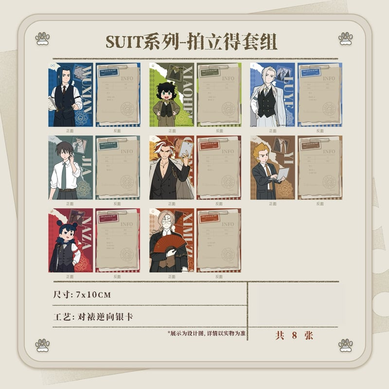 羅小黒戦記2 × 森雨漫】中国限定発売「SUIT」スーツ チェキ風カード 8