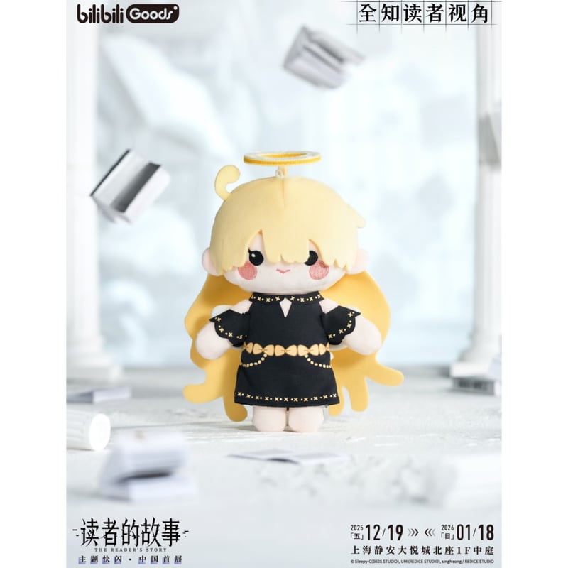 全知的な読者の視点から × BilibiliGoods】2025年中国上海 POP-UP S