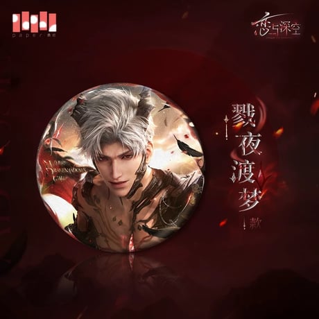在庫販売【恋と深空】Love and Deepspace 中国公式通販「シン・深渊主宰」缶バッジ （全2種）