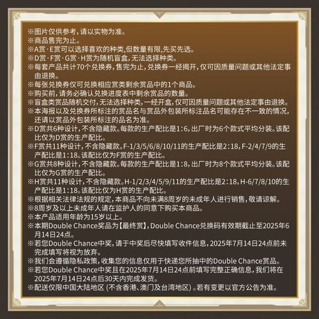 再入荷希望はお問い合わせください【国際EMS直送・関税と送料込み】中国限定 公式 一番くじ X 崩壊：スターレイル Vol.2 第二弾 ロット販売
