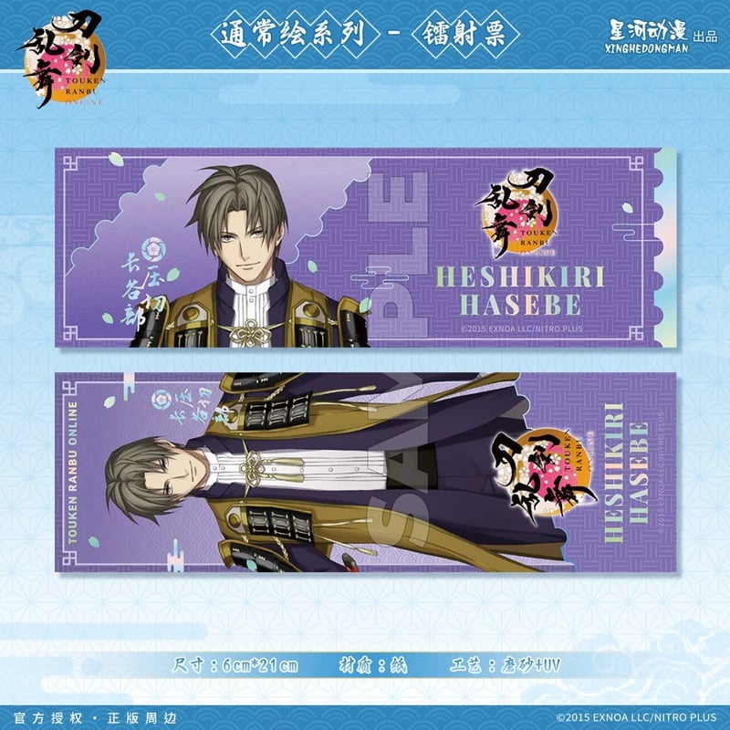 刀剣乱舞ONLINE × 星河動漫】中国限定発売 通常絵 ホログラムチケット