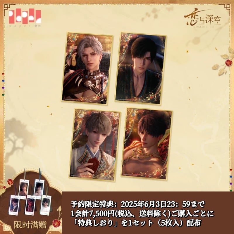 06/03〆【恋と深空】Love and Deepspace 中国公式通販「欲揽旖旎色