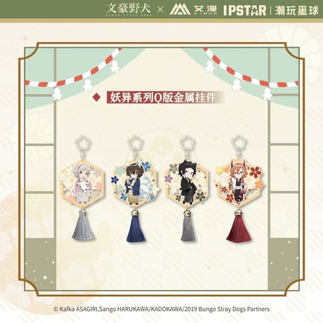 CATEGORY 文豪ストレイドッグス/Bungo Stray Dogs | 神里屋 CATEGORY 文豪ストレイドッグス/Bungo Stray Dogs | 神里屋