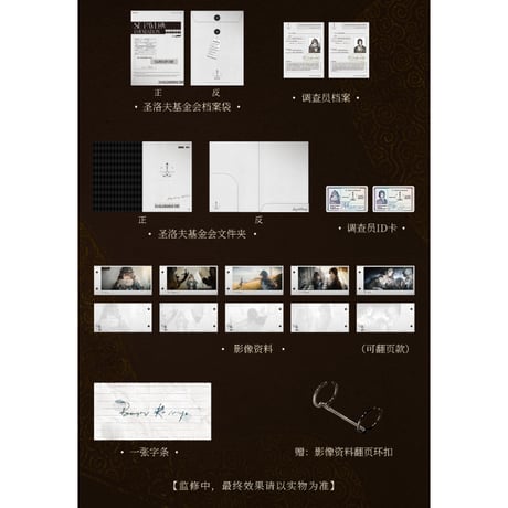 4/20〆【リバース：1999 】中国発売 重返未来：1999  *時代の記録* 調査員档案袋（全1種）