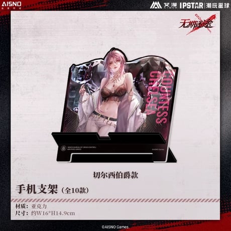 10/20〆 事後通販【無期迷途 × IPSTAR】2024年 中国限定 コラボカフェ スマホスタンド アクリルスタンド アクスタ（全10種）