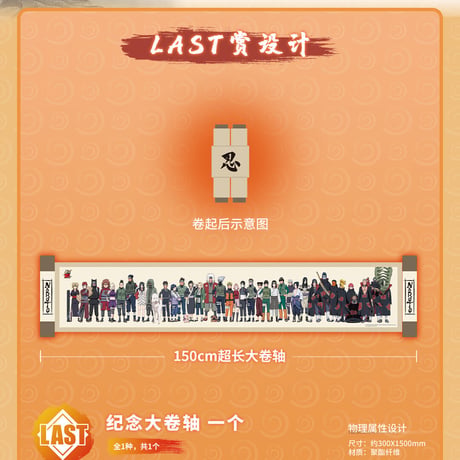 【国際EMS直送・送料込み】ナルト NARUTO 20周年記念 中国限定くじ 磁力賞 1ロット（80本）※12月09日発売予定