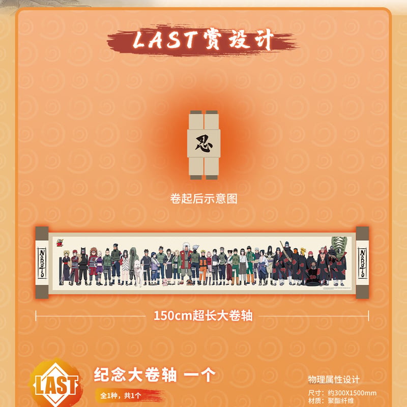 国際EMS直送・送料込み】ナルト NARUTO 20周年記念 中国限定くじ 磁力