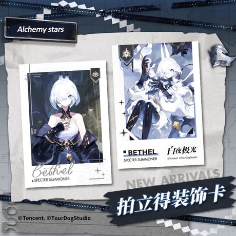 【白夜極光】Alchemy stars 中国発売 「夜霧に躍る影」ポラロイド風カード（全3種）