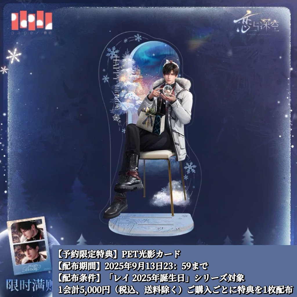 在庫販売【恋と深空】Love and Deepspace 中国公式通販「レイ 2025年
