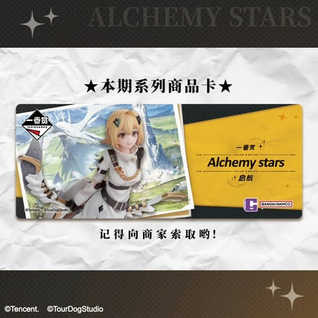 ※予約【国際EMS直送・送料込み】一番くじ X 白夜極光「启航」 万代 中国数量限定くじ